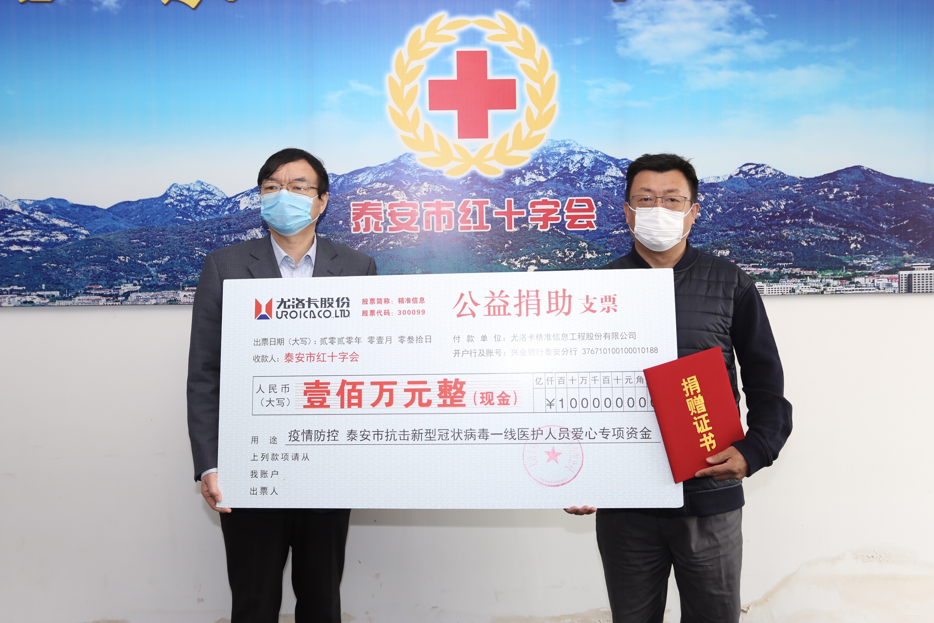2020年1月31日，，，，，，，公司为洛阳市抗击新型冠状病毒一线医护人员公益捐助爱心专项资金100万元